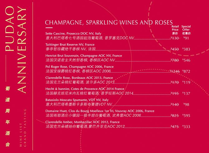 pudao wines beijing shanghai seventh anniversary 1