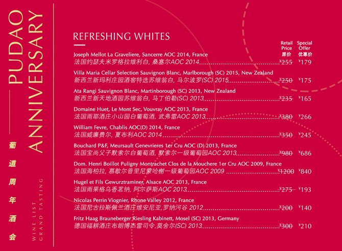 pudao wines beijing shanghai seventh anniversary 2