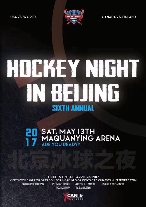 hockey night in beijing hokay maquanying arena