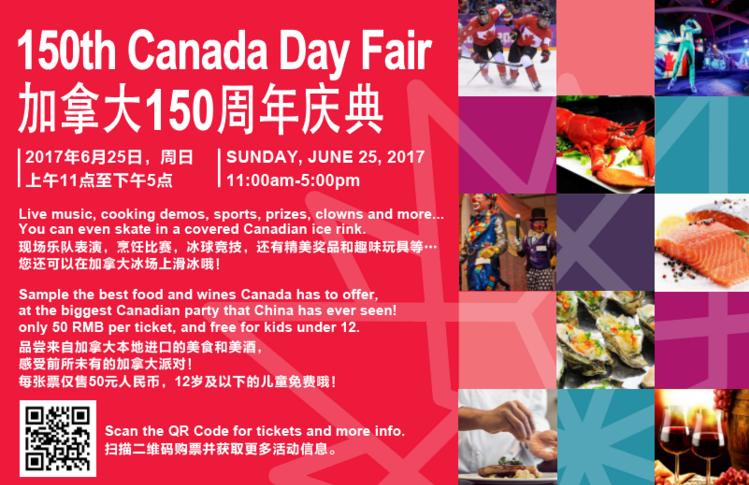 CCBC Canada Day Party Beijing 2017