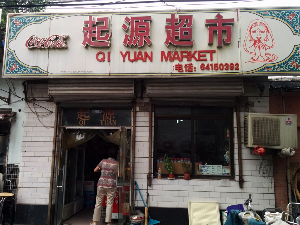 Qi Yuan Qiyuan Market Sanlitun Beijing