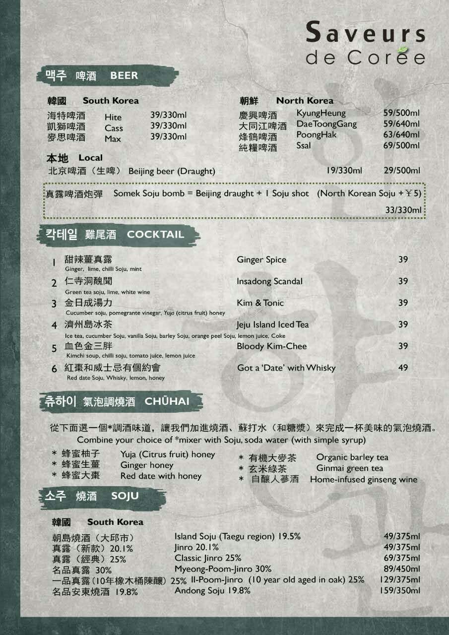 saveurs de coree soju bar beijing china (2)