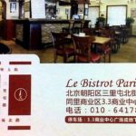 beijing bars memory cards 3 le bistrot parisien