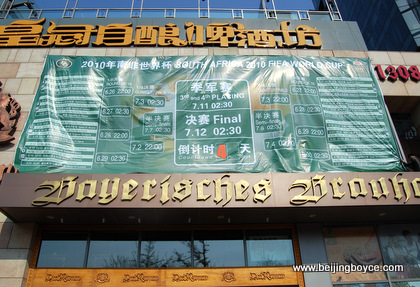 Drei-Kronen-1308-German-brew-house-China-View-Beijing-2010-FIFA-World-Cup-banner