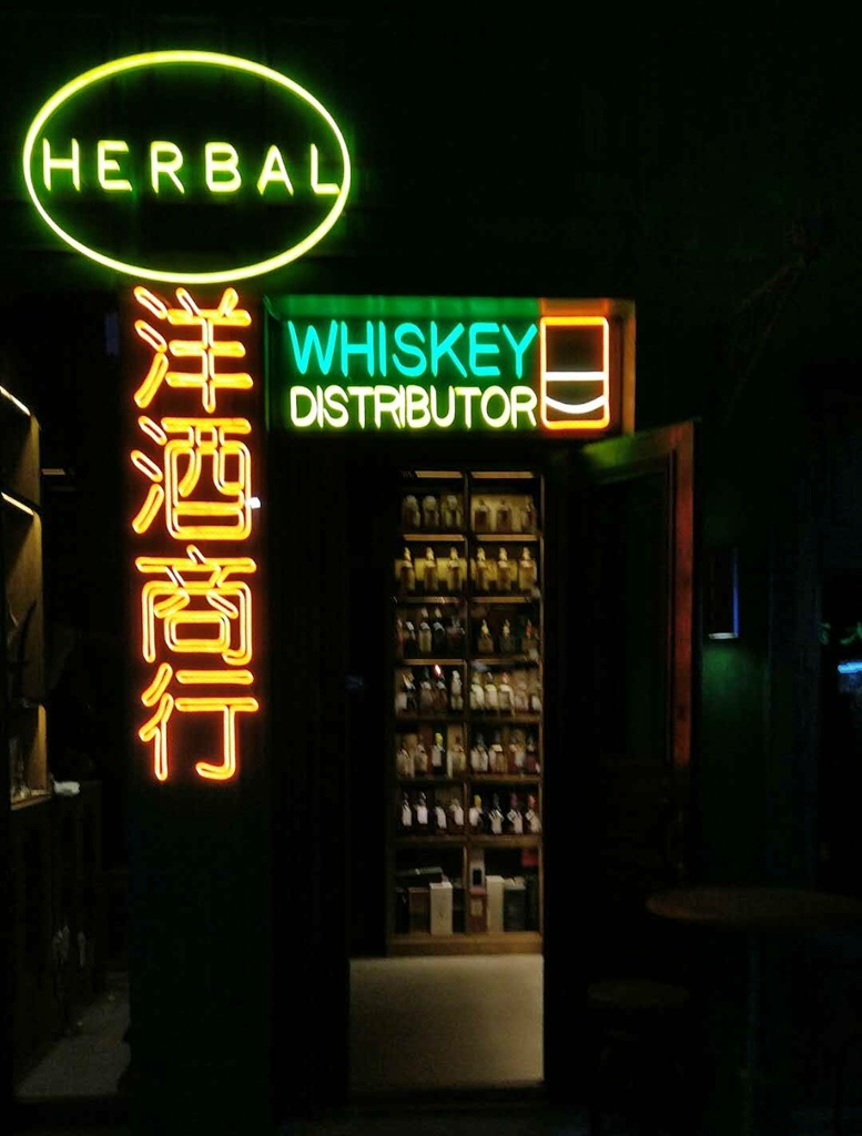 herbal whisky whiskey shop xindong road beijing china 3