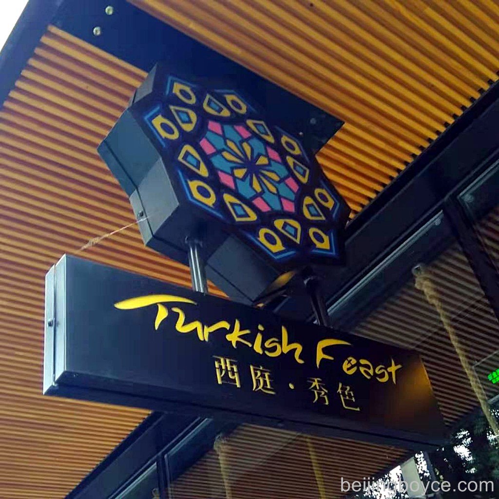 turkish-feast-restaurant-beijing-5-sign