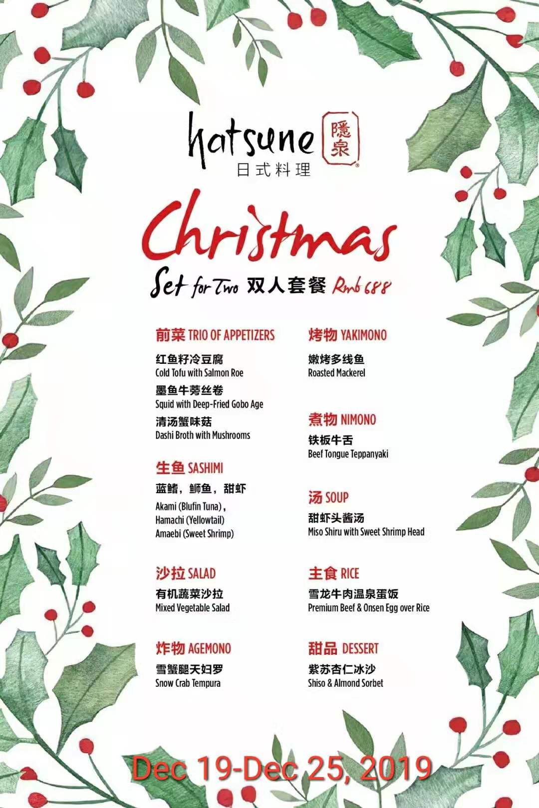 2019-christmas-holidays-beijing-25