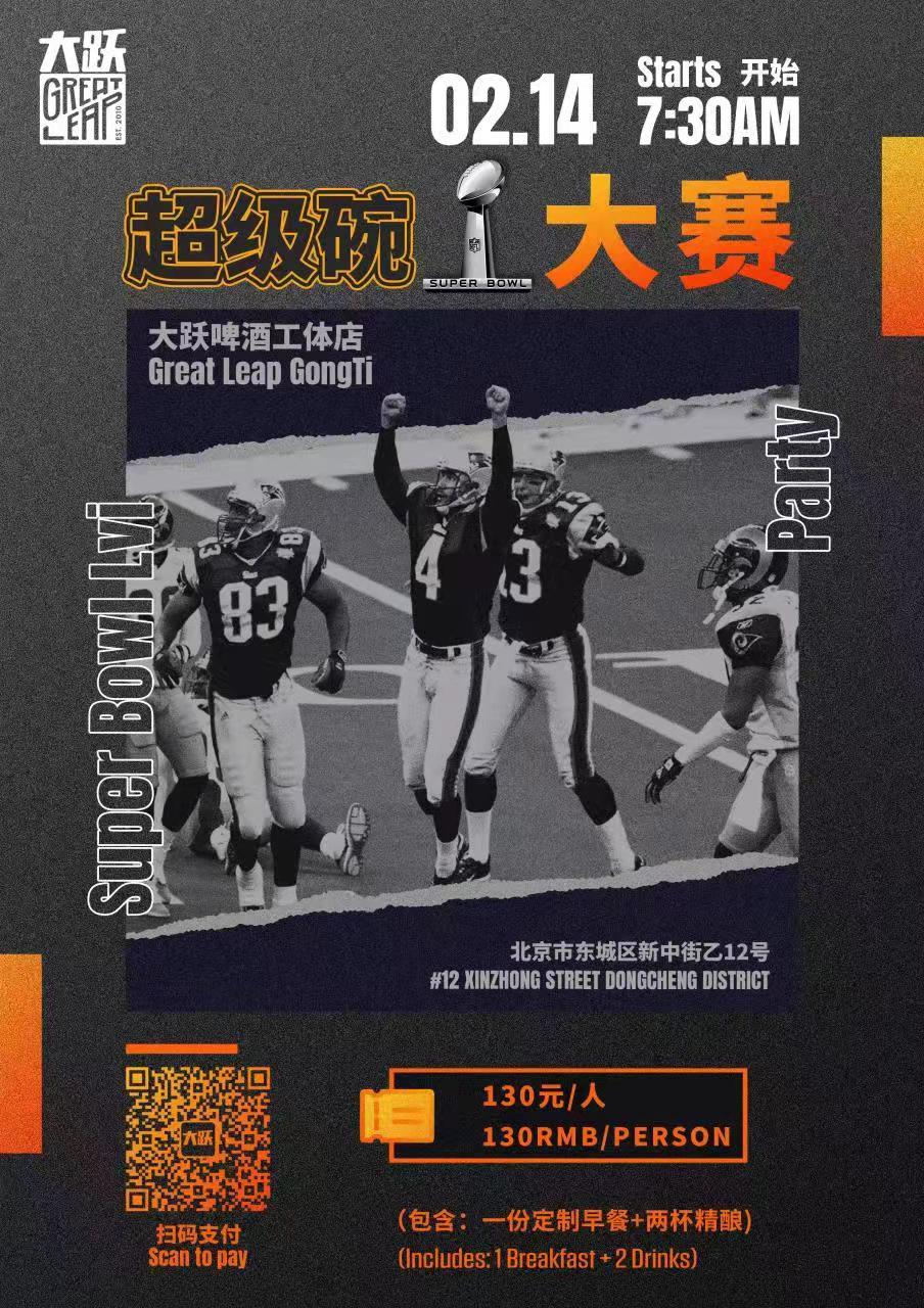 beijing-boyce-2022-february-super-bowl-great-leap